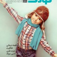 باید‌ها و نبایدهای بهداشت کودک